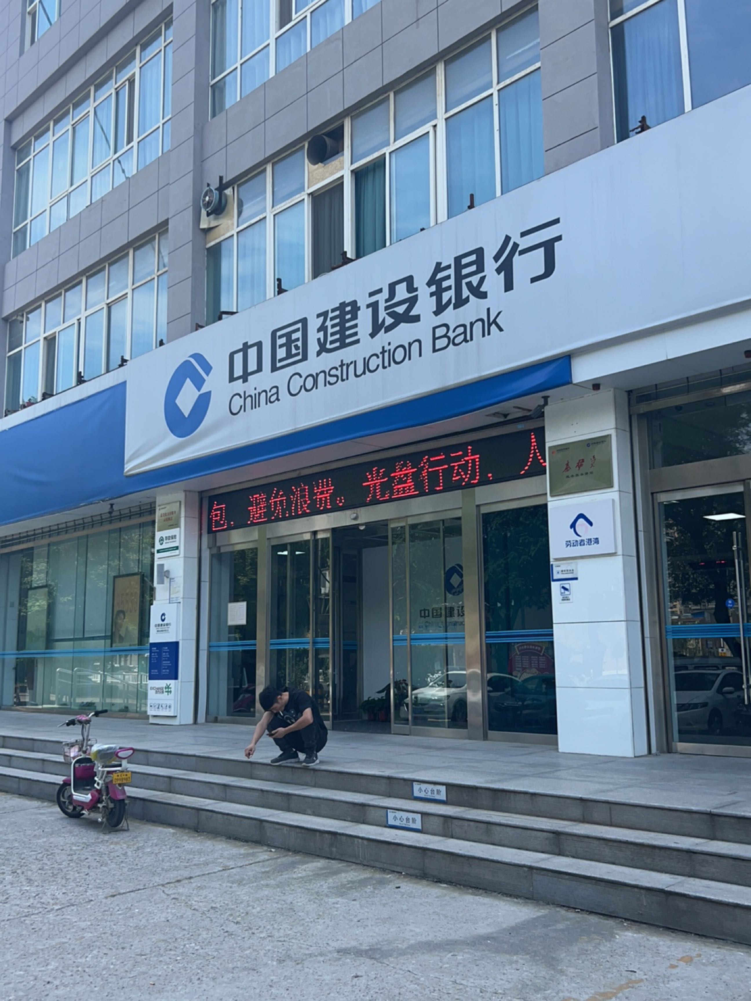 建行营业大厅