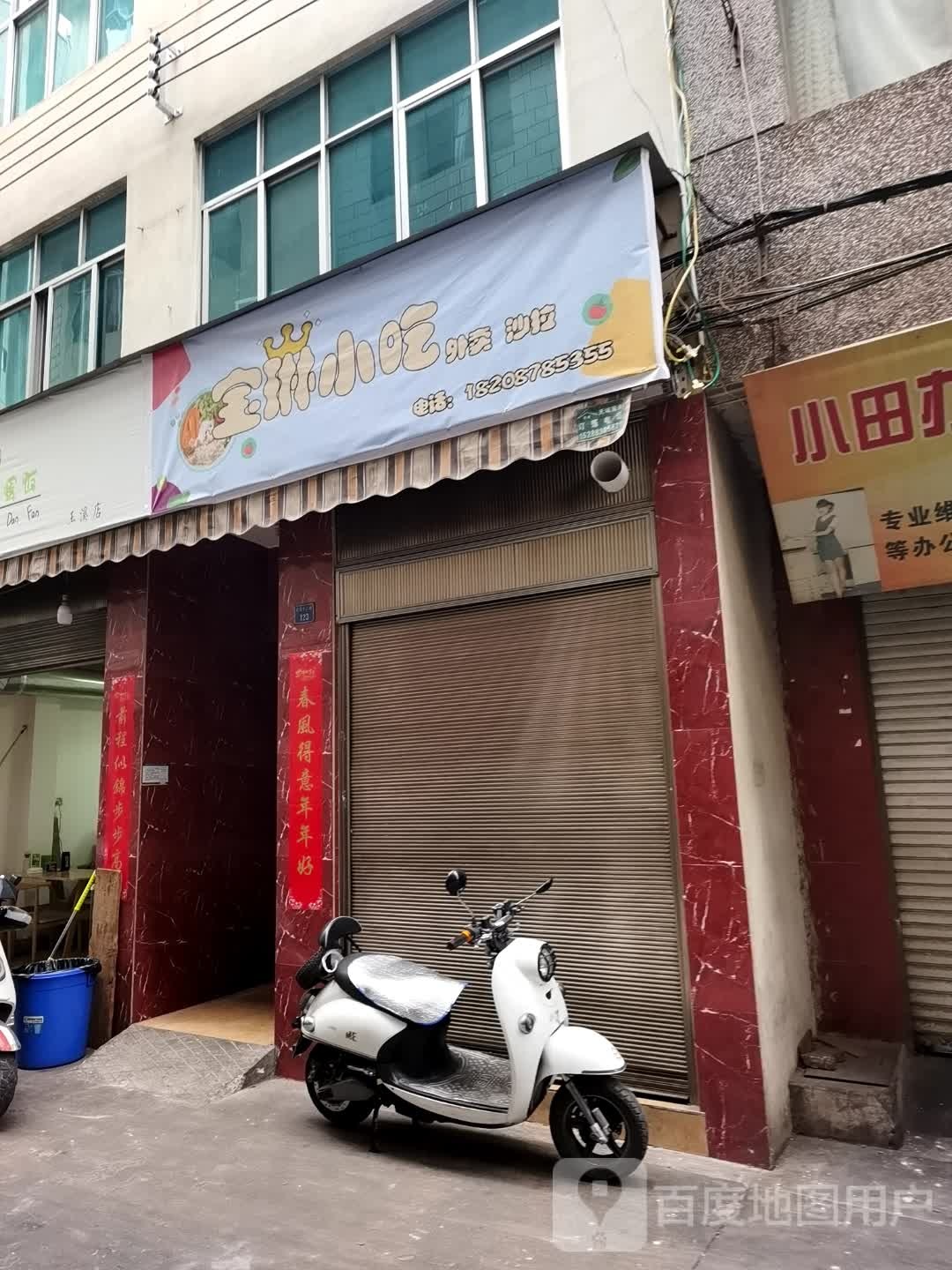 宝林小吃