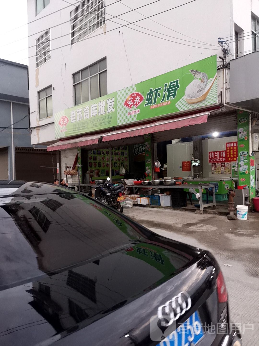 老苏冷库批fa