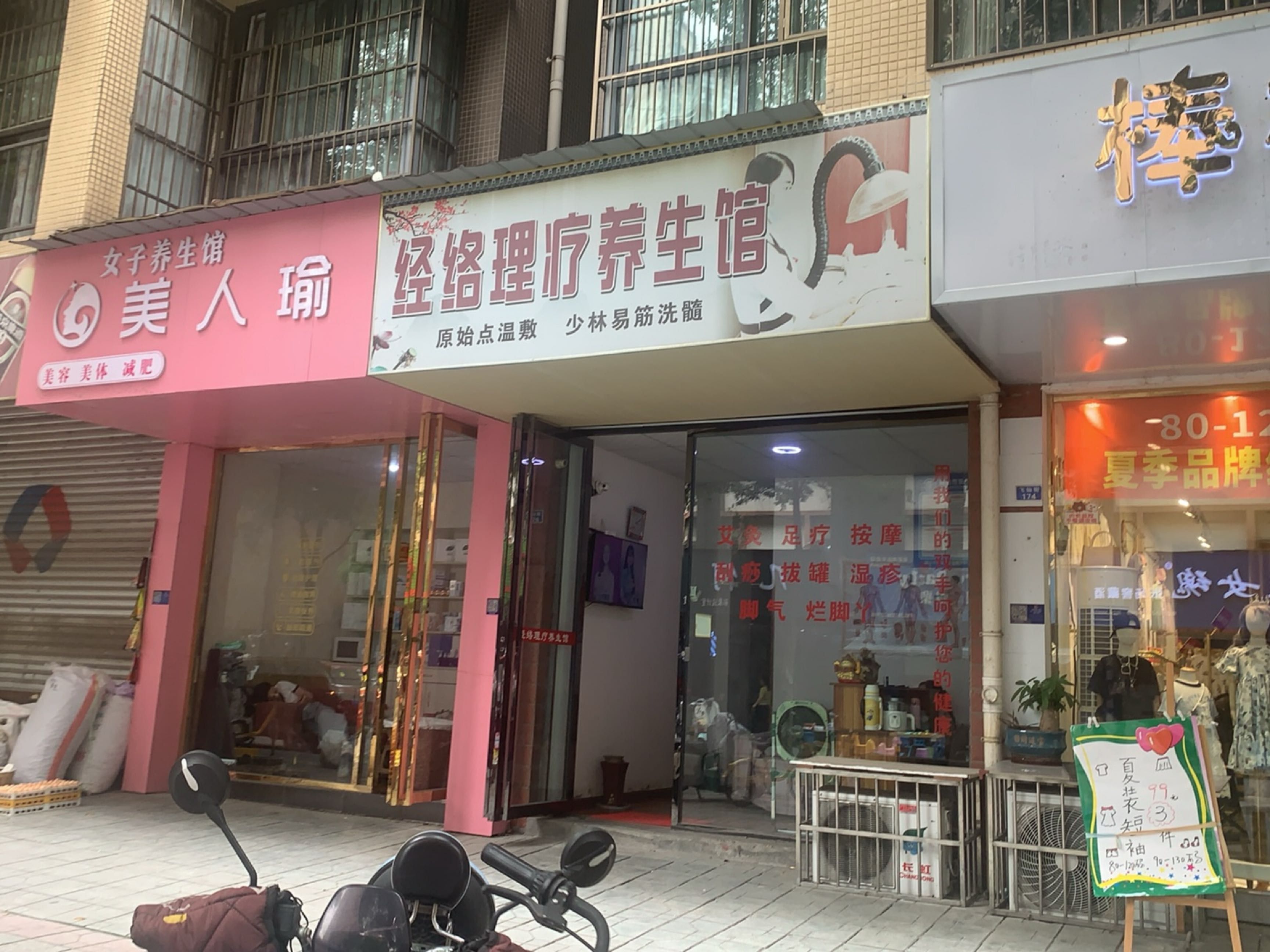 经络理疗养生馆