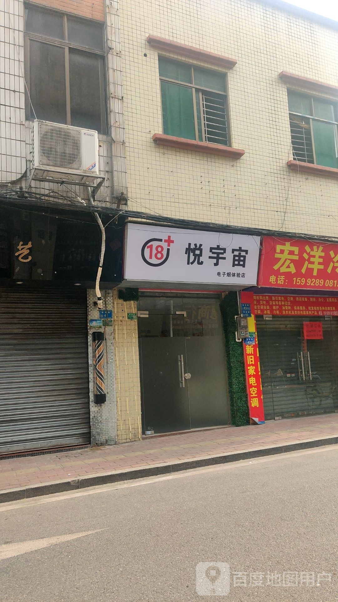 悦宇宙电子烟(新房路店)