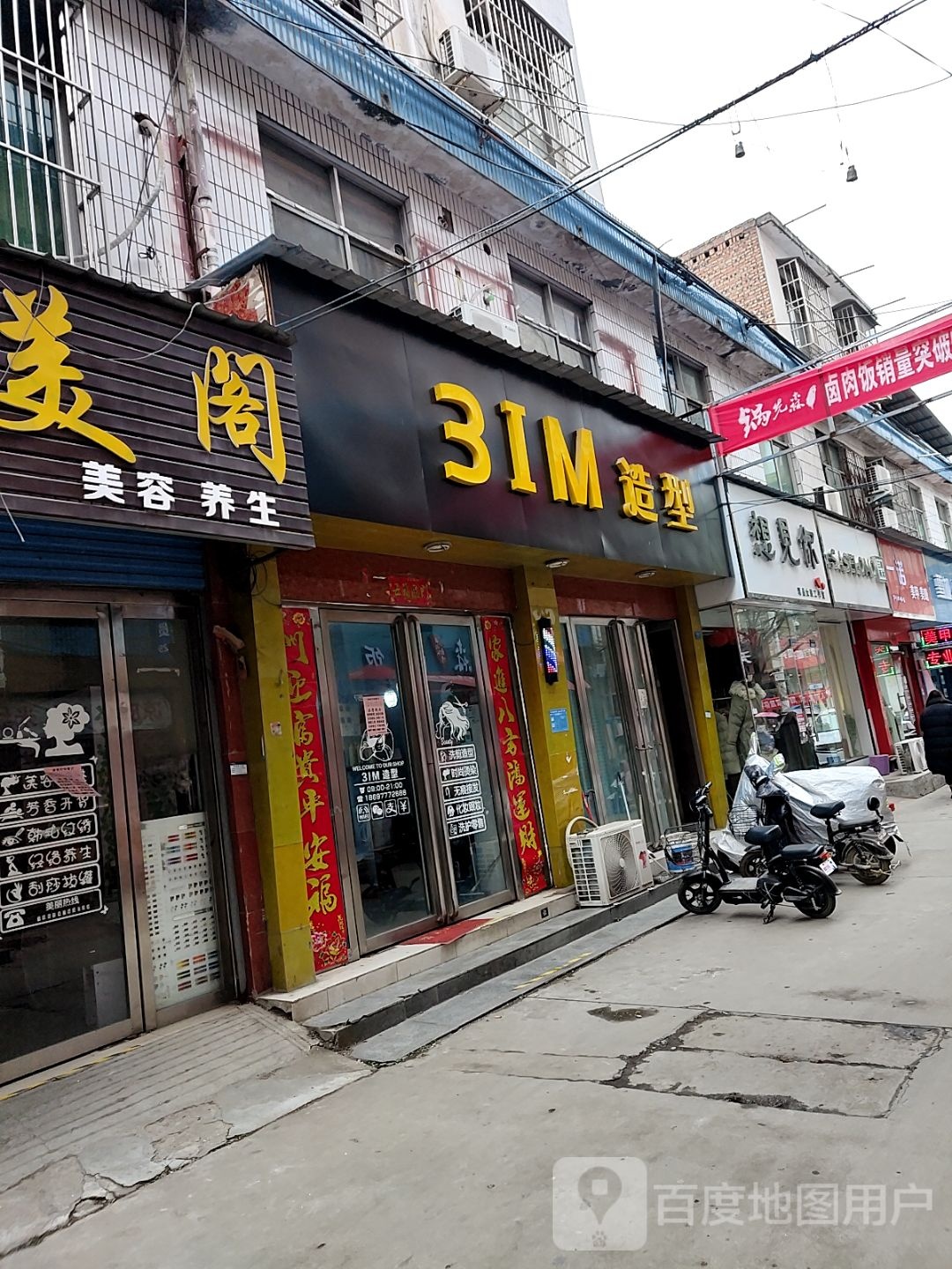 内乡县三草两木(大成路店)