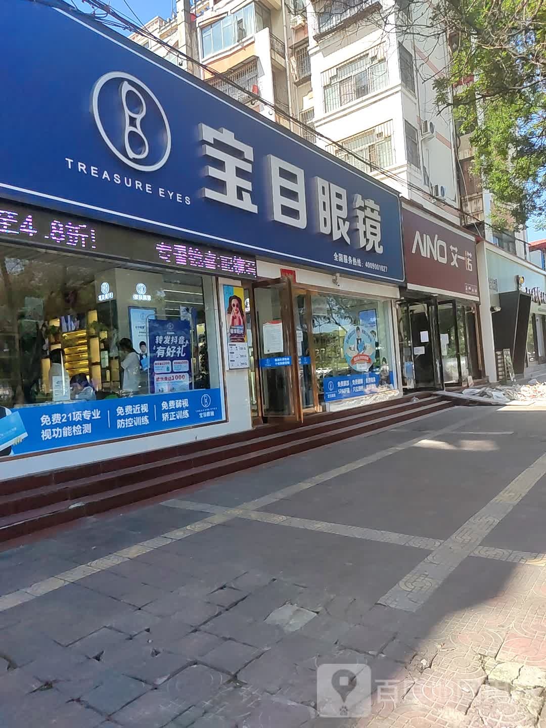 宝目眼镜(灵宝体育馆店)