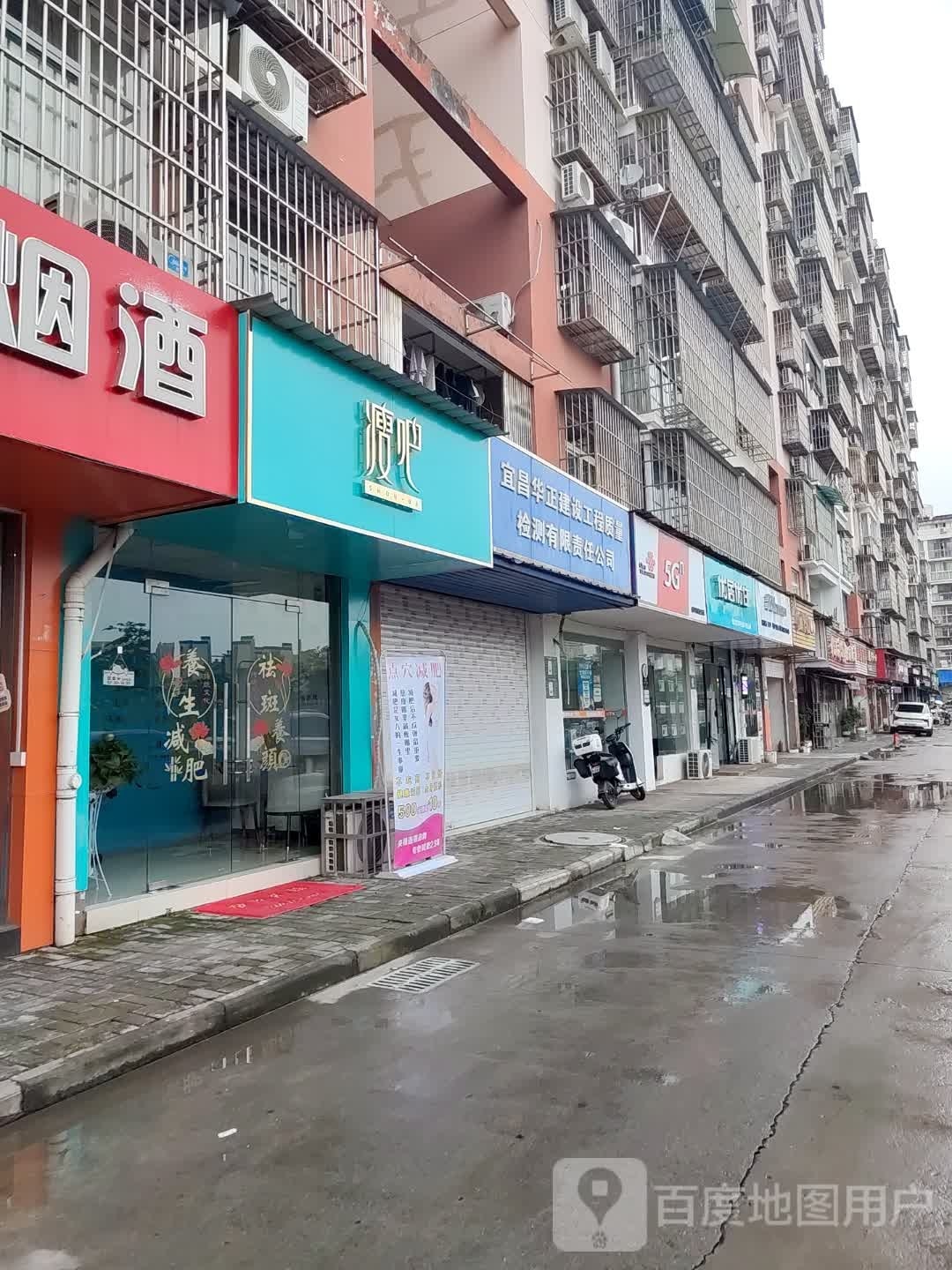 瘦8(四季花园路店)