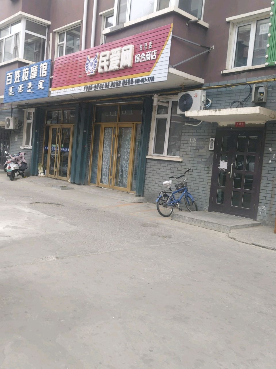 百姓按摩馆(世纪新城3期店)