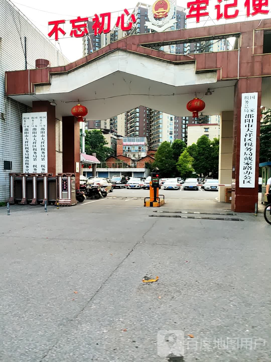 国家税务总局邵阳市大祥区税务局戴家坪办公区