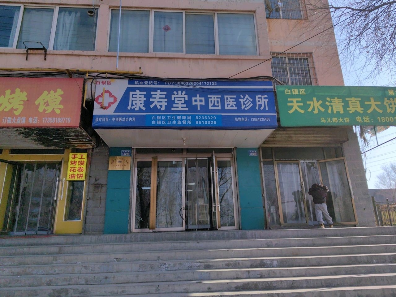 白银区天水清真大饼店(六分店)
