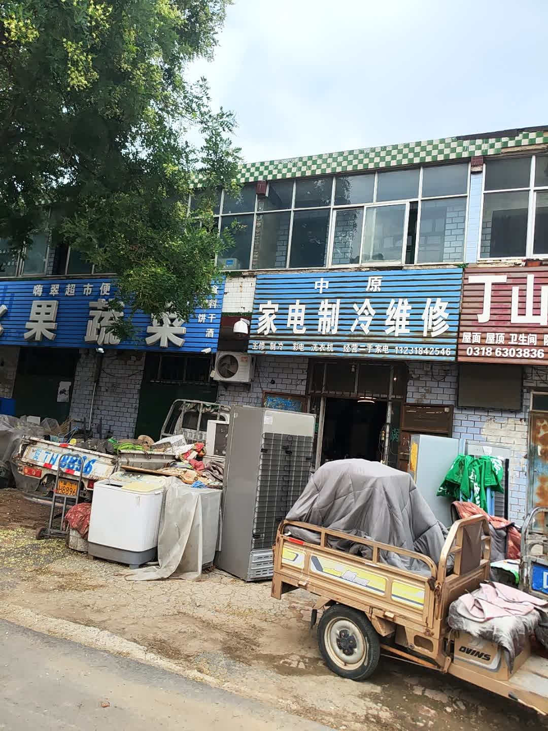 中原家电制冷维修