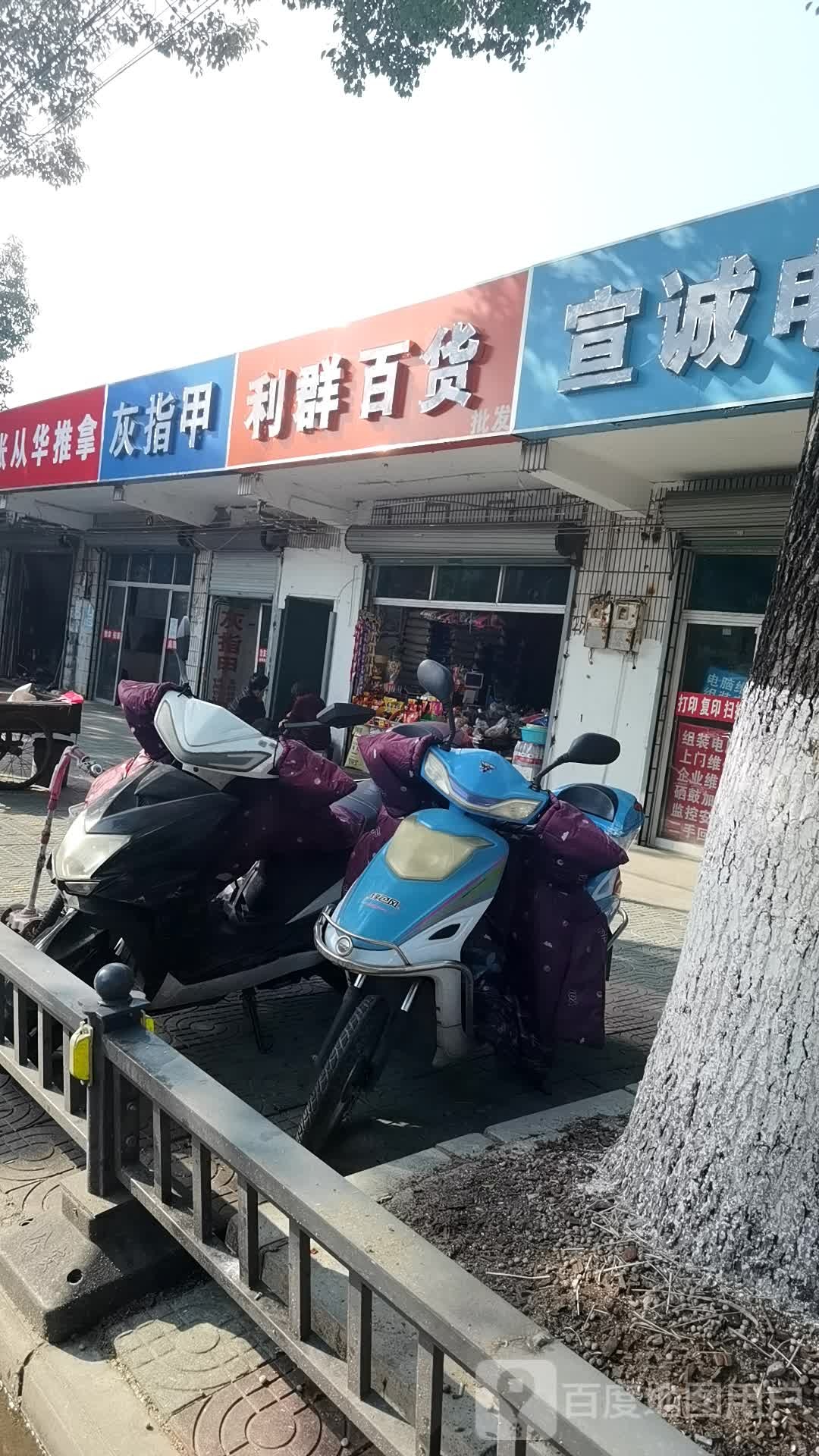 利群香烟杂货店