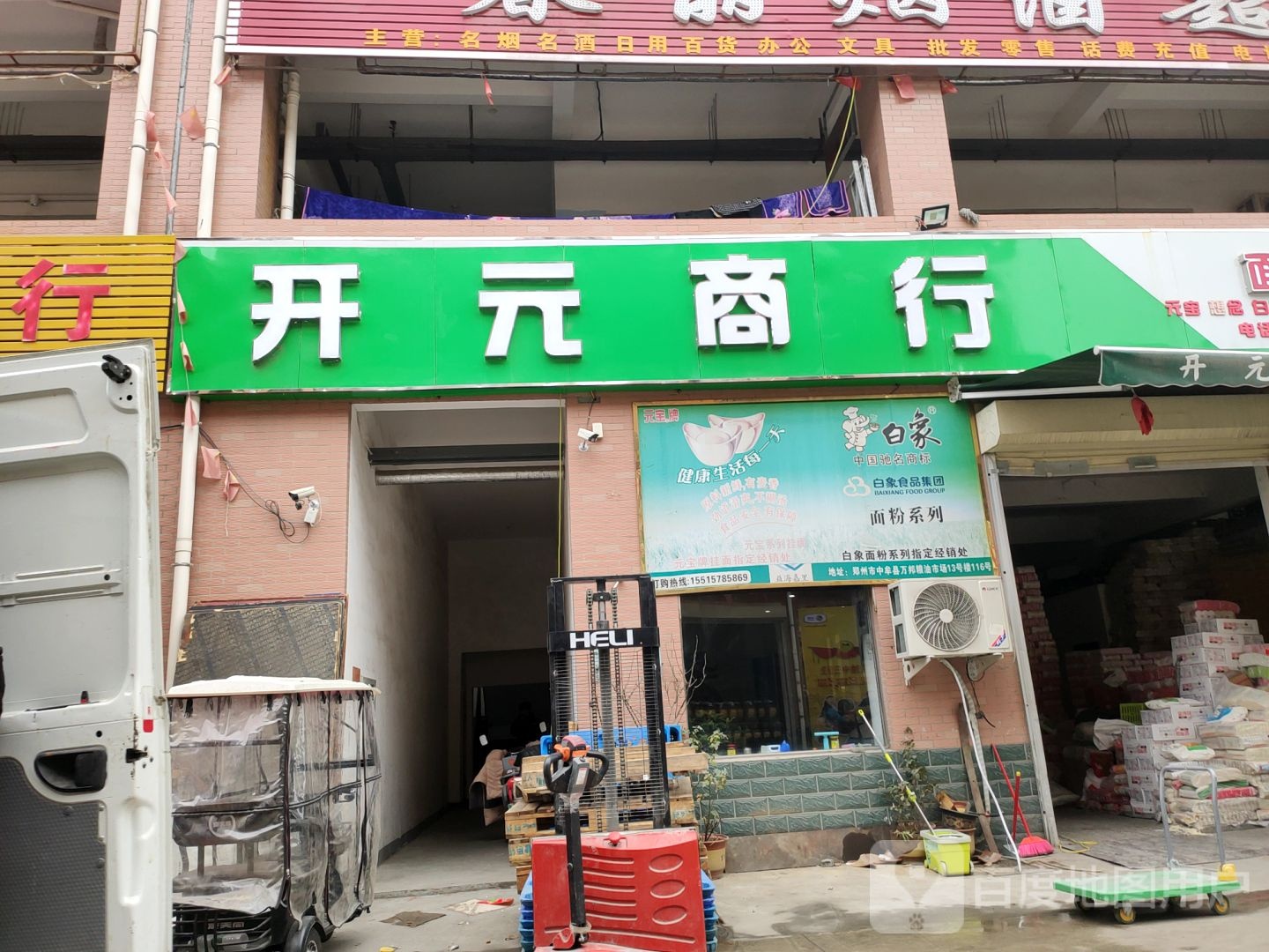 开元商行(万邦店)