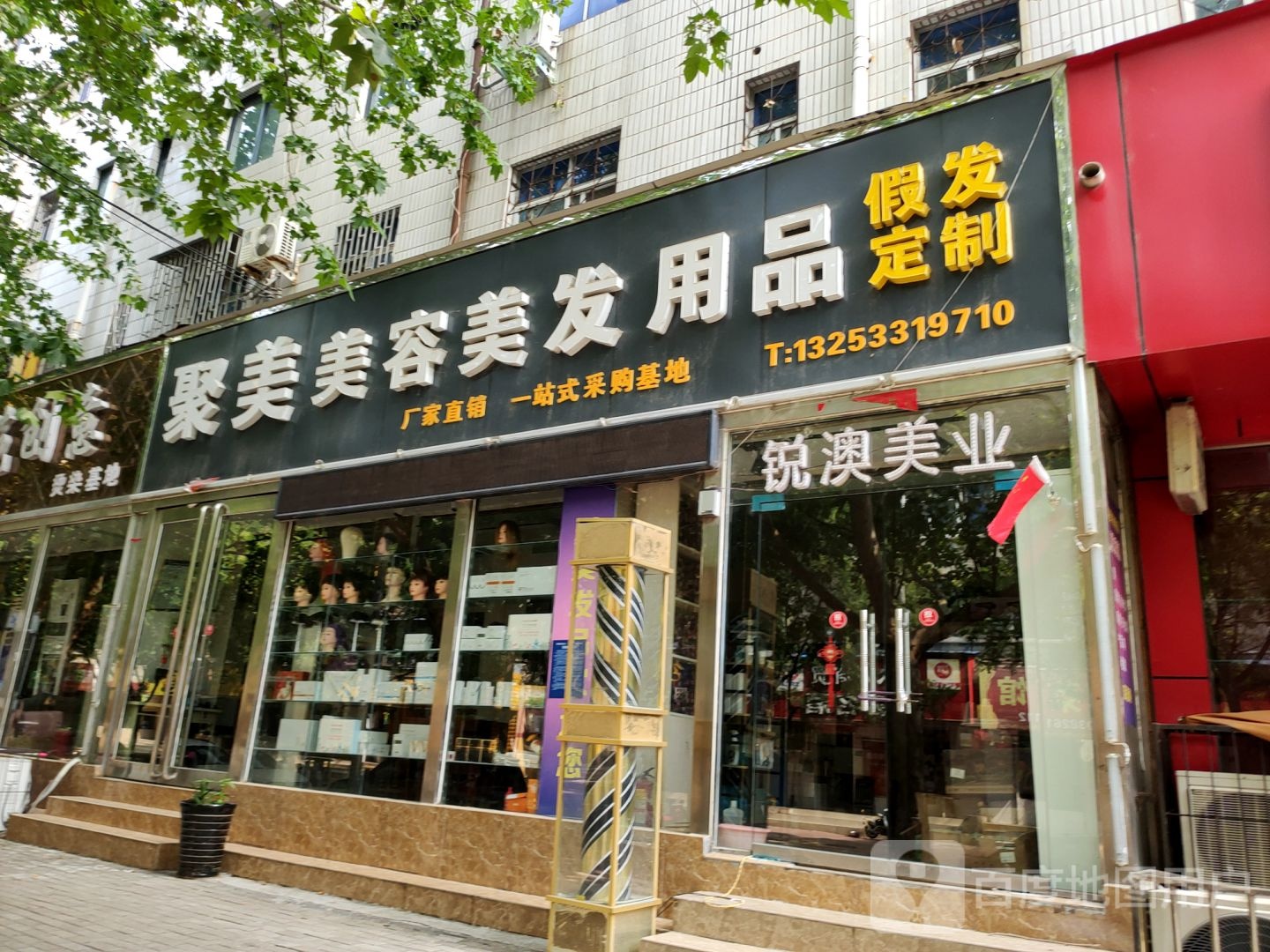 荥阳市聚美美容美发用品锐澳隐形假发