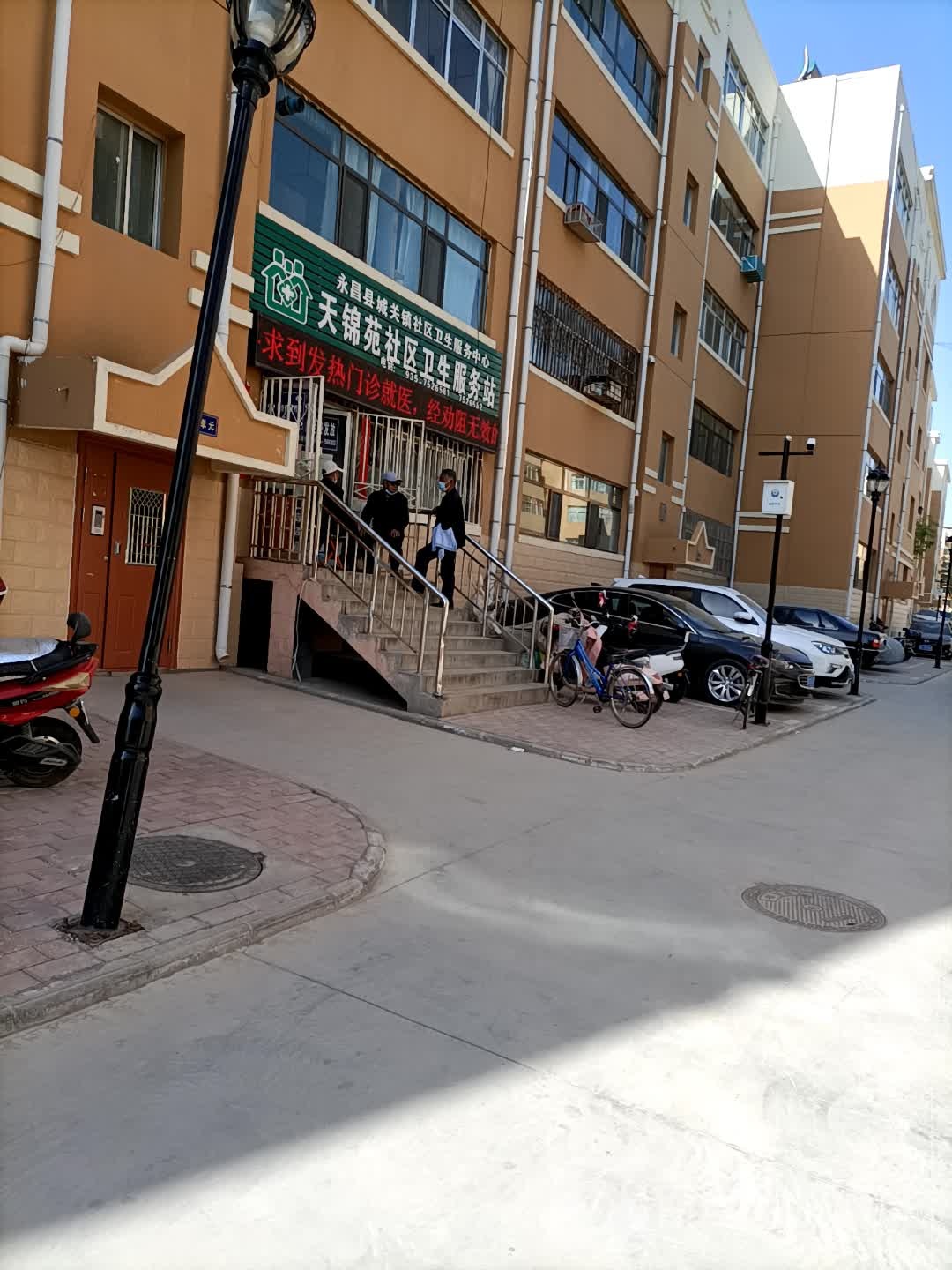 天锦苑社区卫生服务站