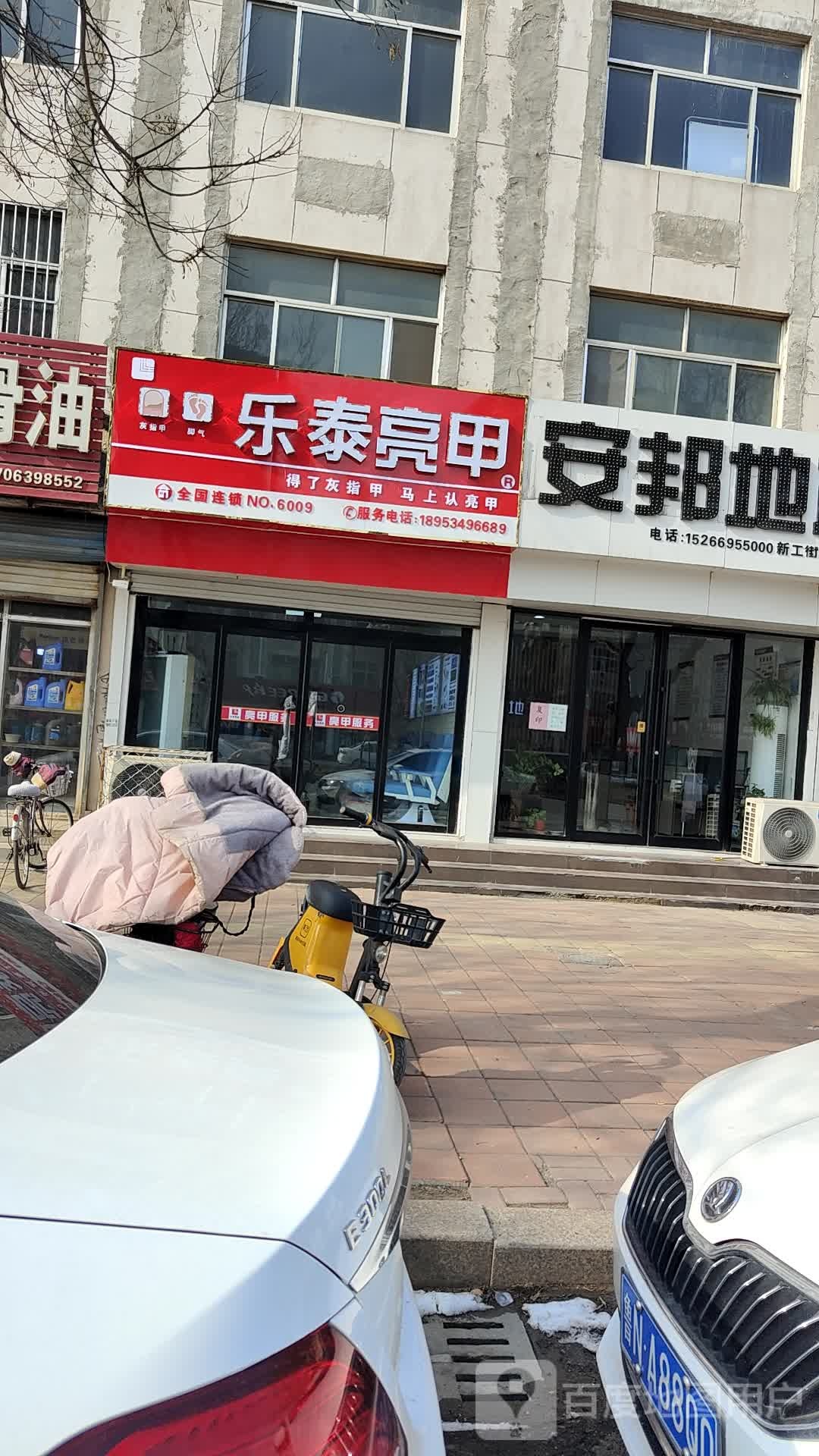乐泰亮甲(中山中路店)