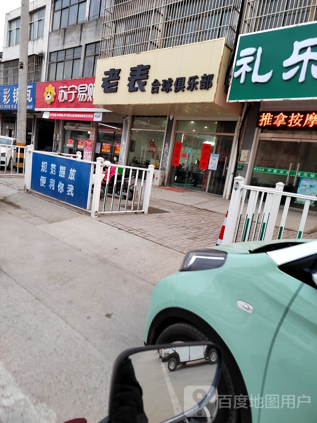 老表台球俱乐部