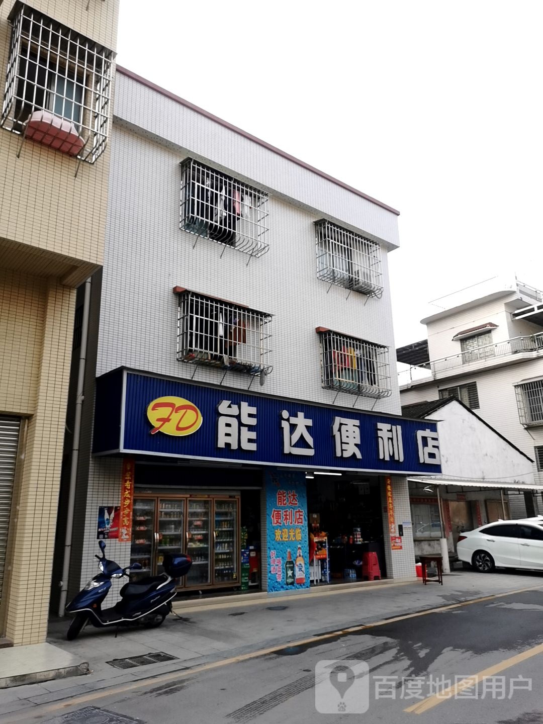 能达便利店