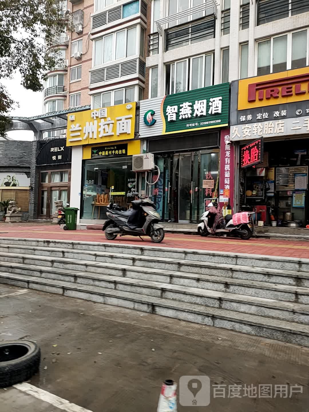 清真兰州牛肉拉面(星光北路店)
