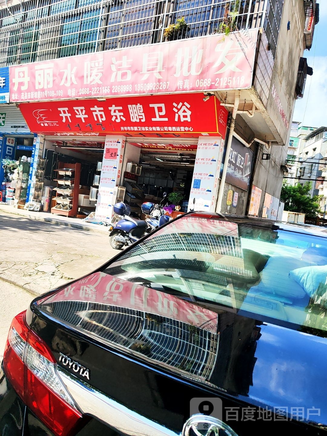 开平市东鹏卫浴(新坡路店)