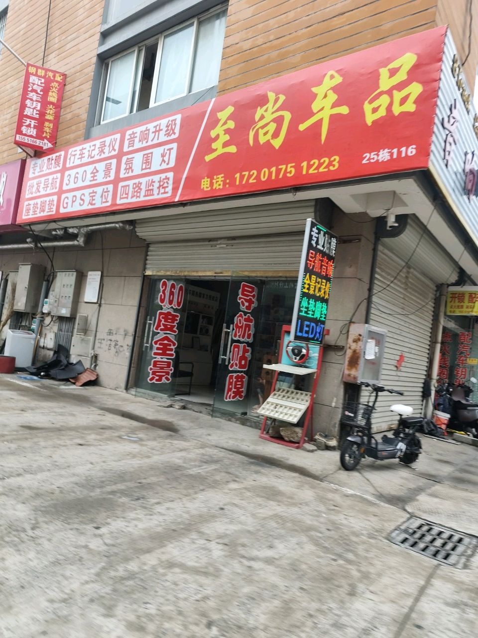 至尚车品