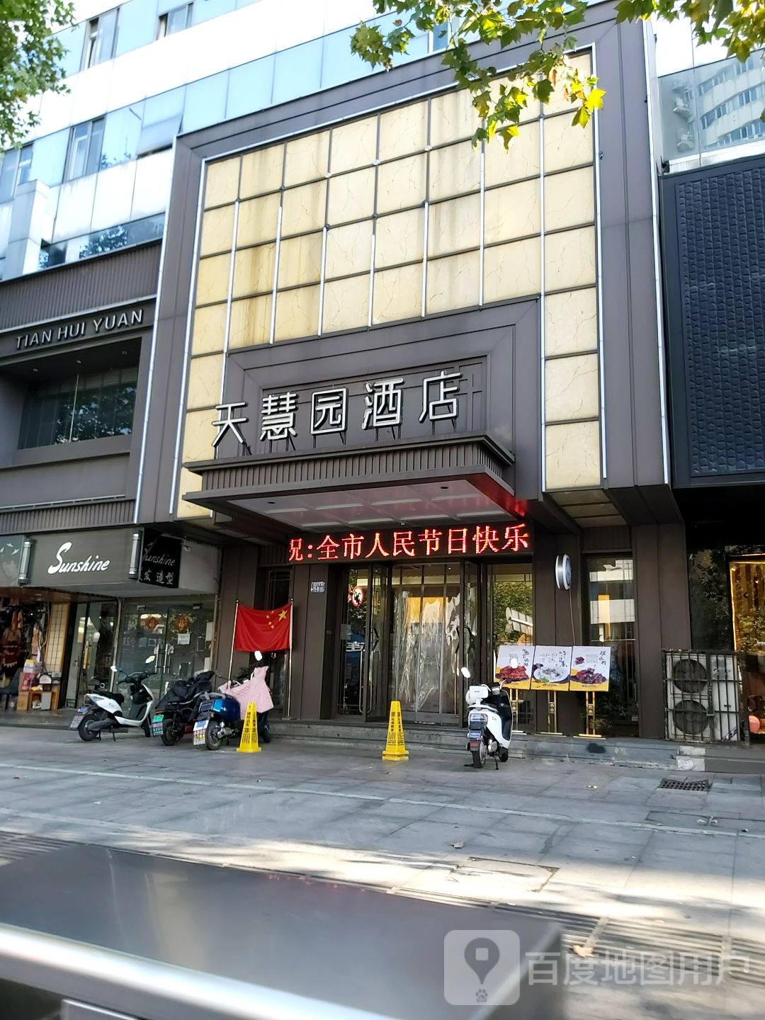 Sunshine(中山东路店)