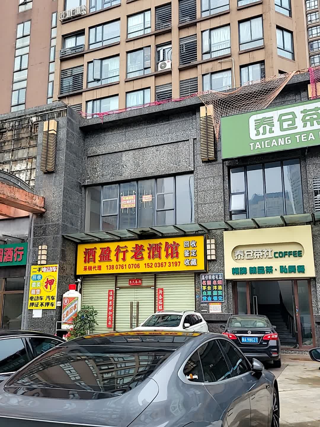 泰仓茶社(棋牌分社)