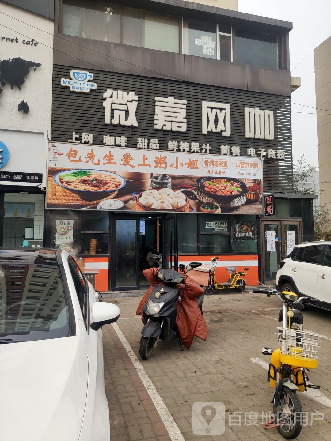 微嘉网吧(运校店)