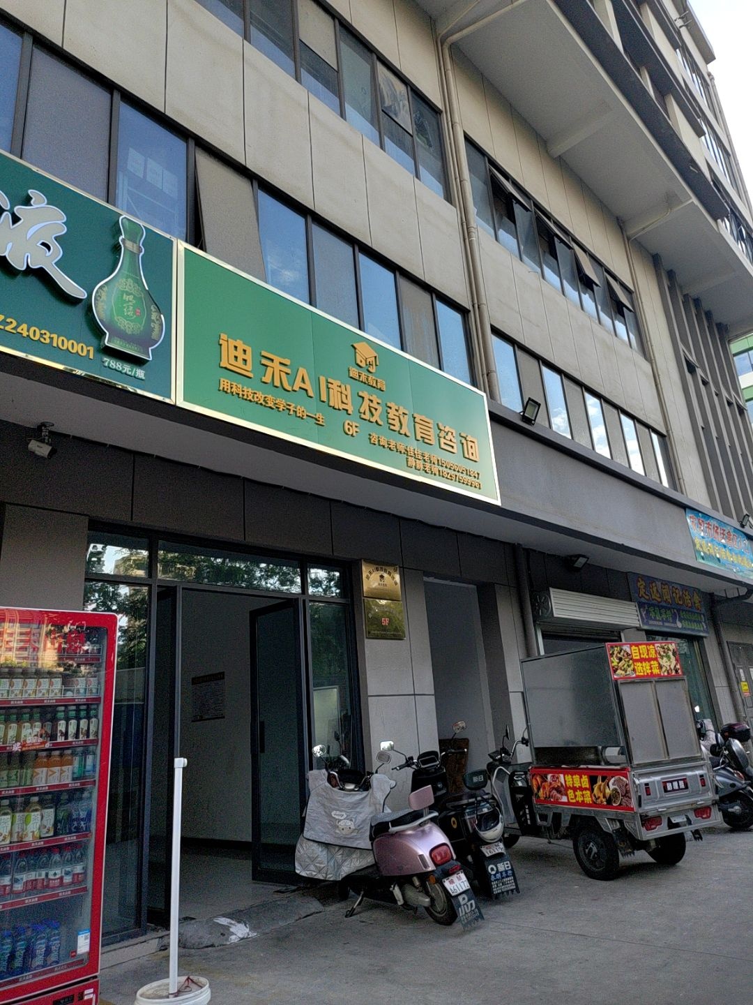 迪禾AI科技教育咨询