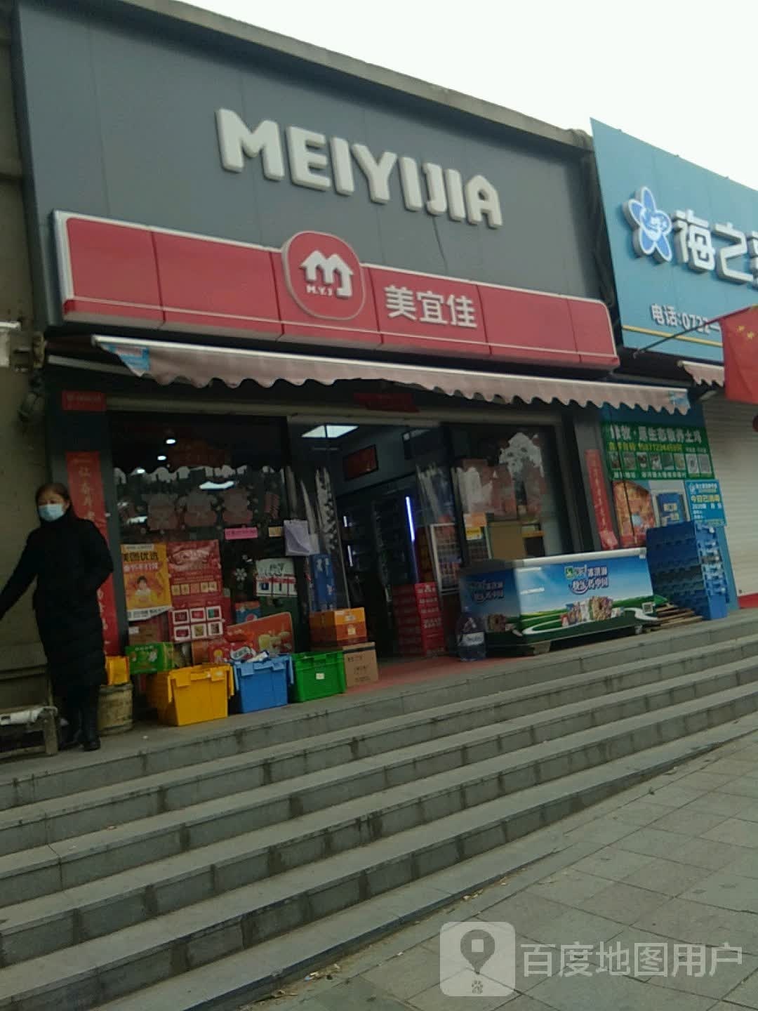 美宜佳(涢水三路店)