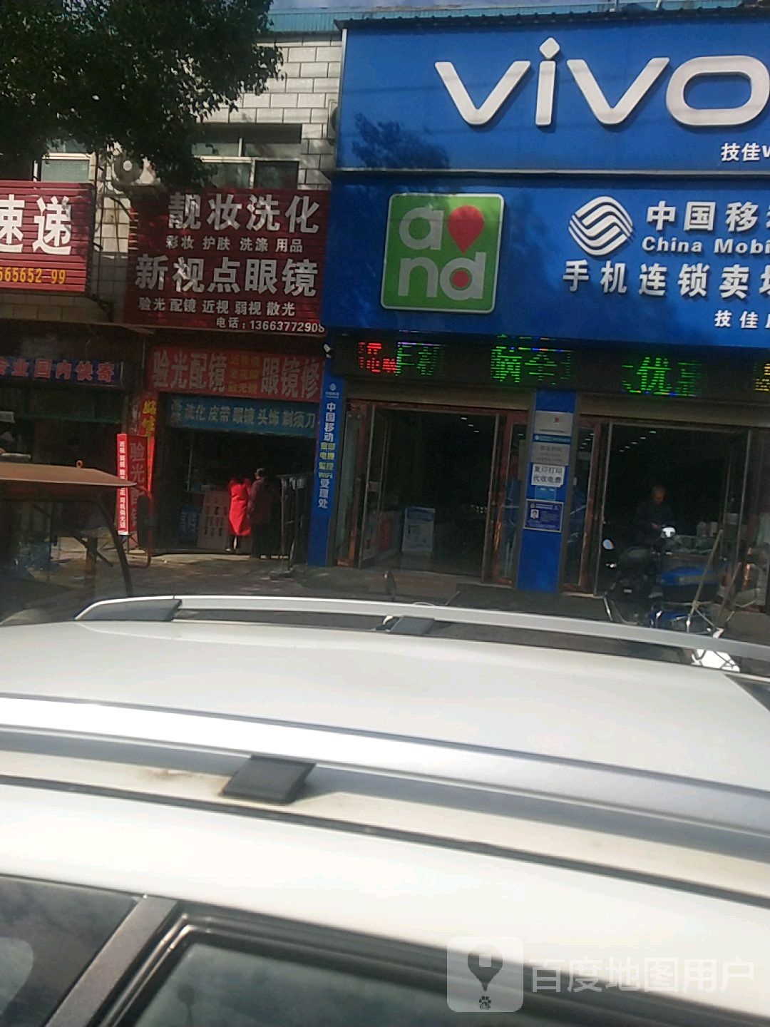 靓妆洗化(陆官营街店)