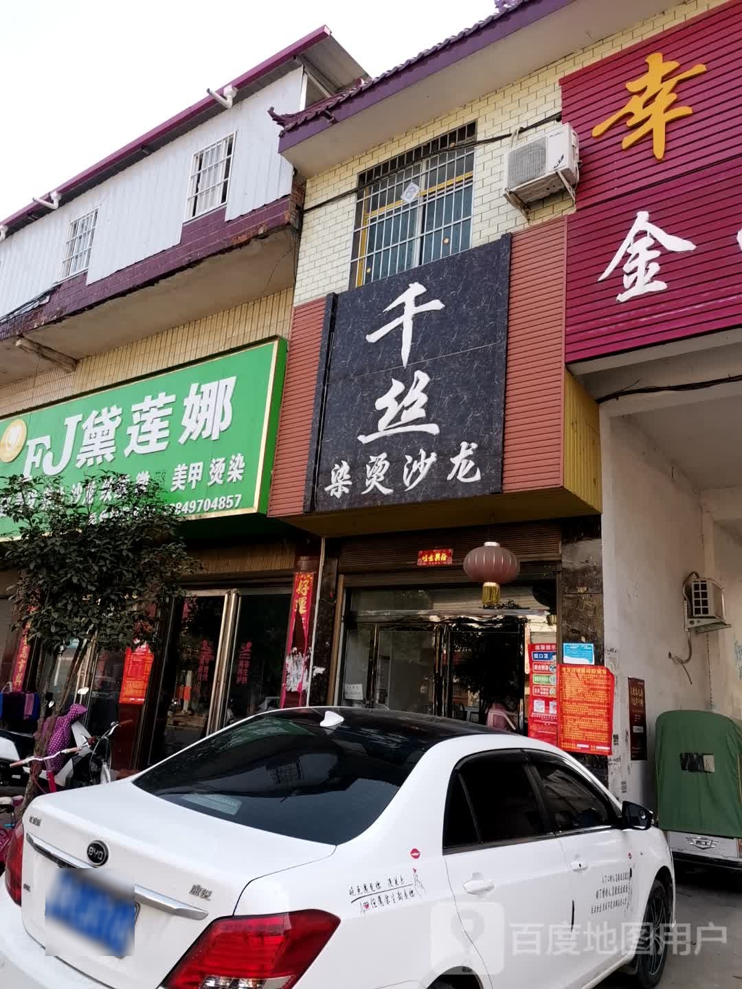 宛城区黄台岗镇黛莲娜美容美发(工业路店)