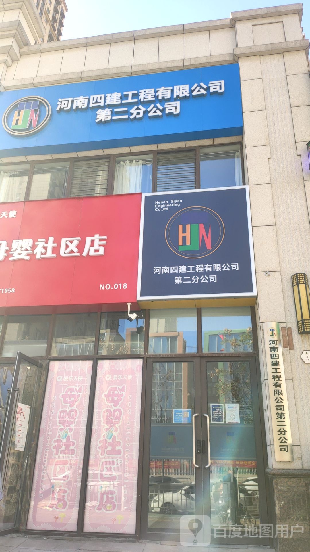 郑州高新技术产业开发区沟赵乡河南四建工程有限公司(第二分公司)