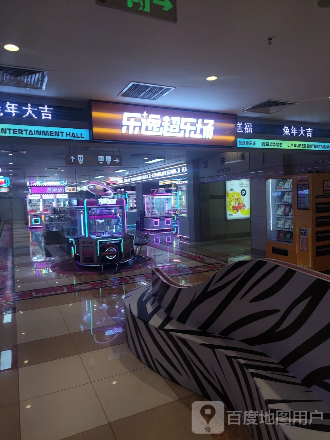 乐逸超了场(正翔店)