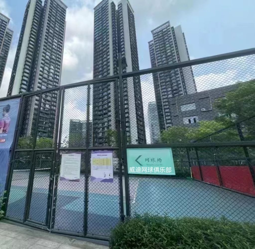 威迪网球俱乐部(塘朗店)