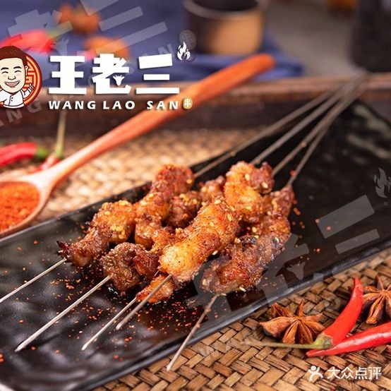羊老三烧烤(海大广场店)