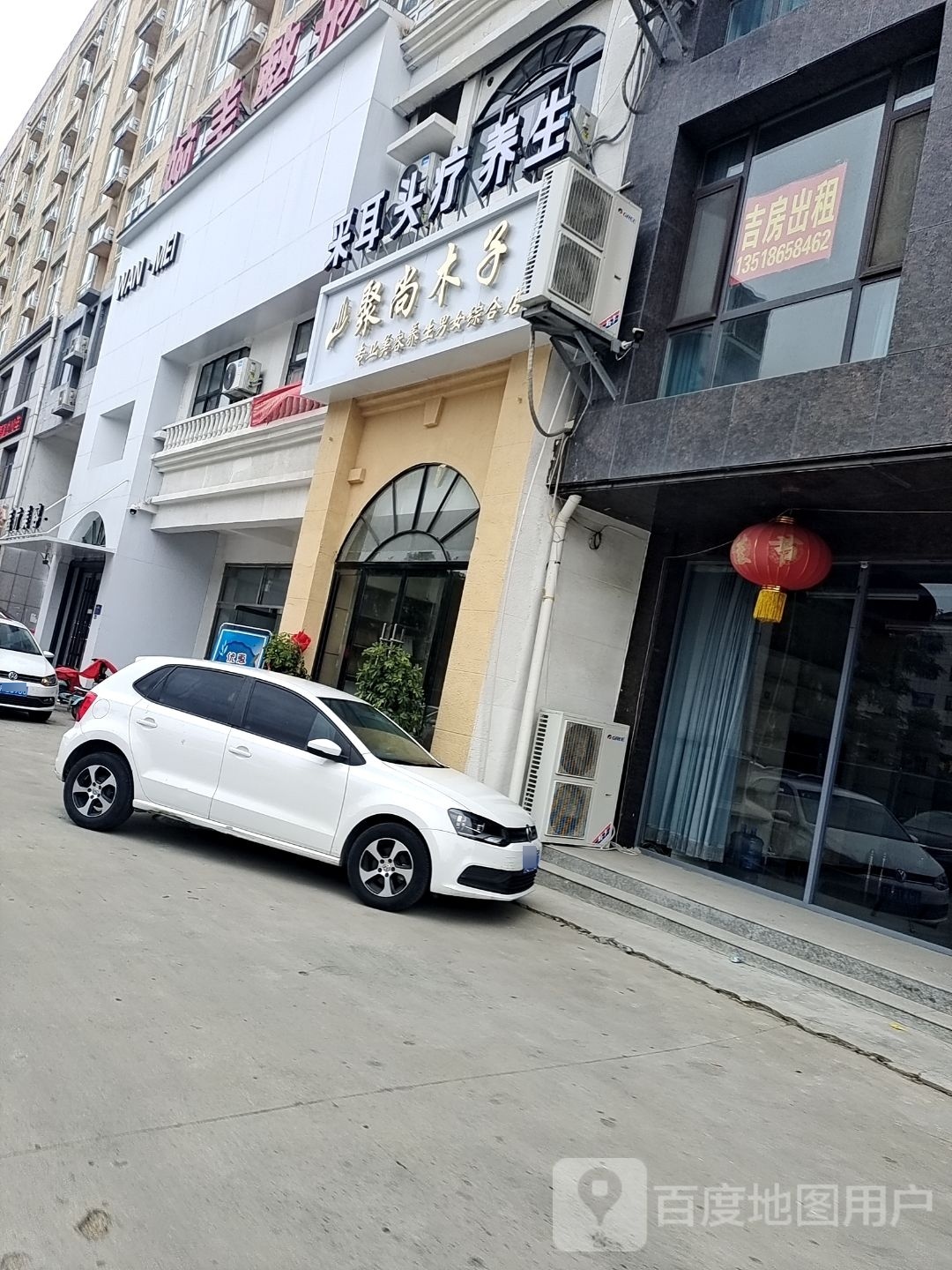 聚尚木子(中都大街店)