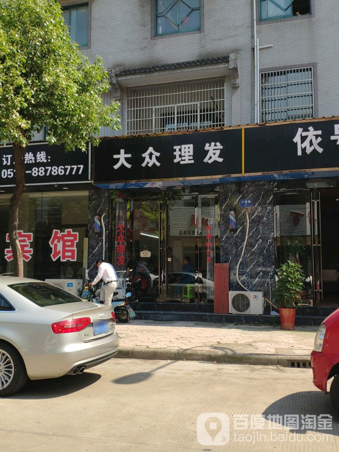 大众理发(三观路店)