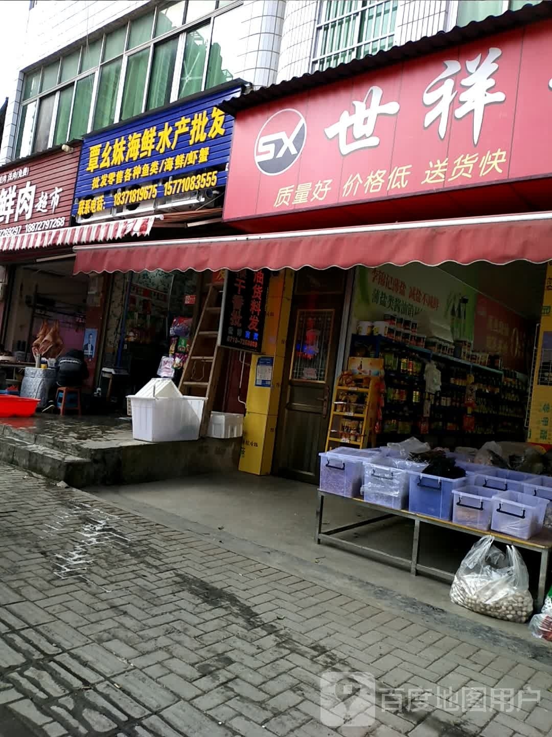 覃幺妹海鲜水产批发