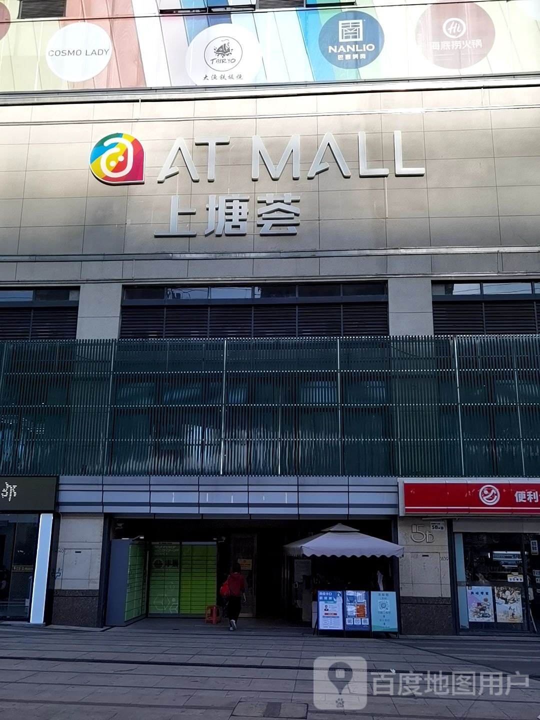 AT MALL上塘荟