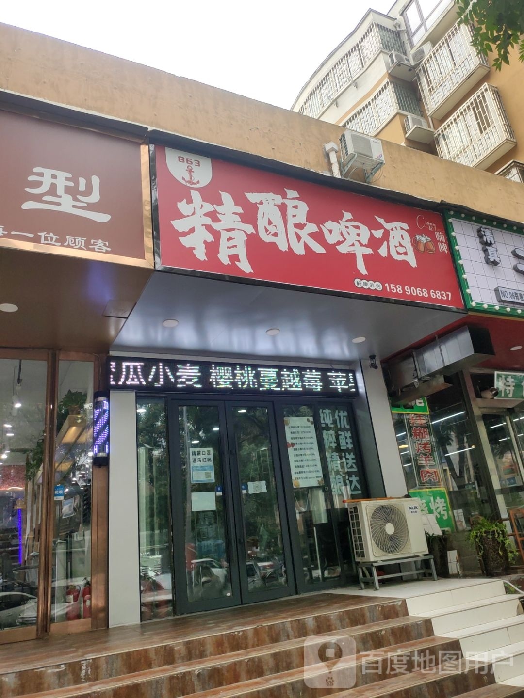 863精酿啤酒(汉江路店)