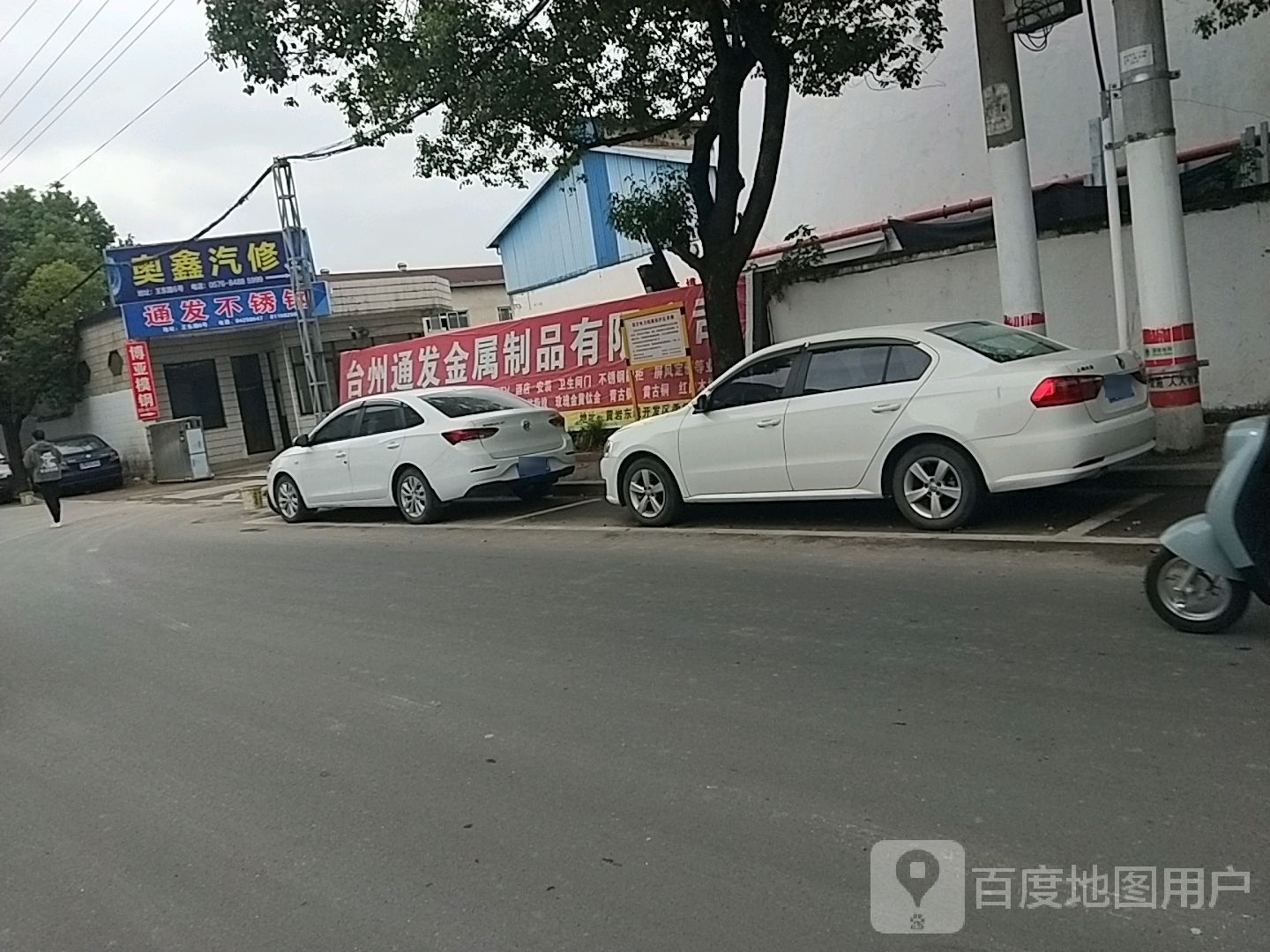 台州市黄岩奥鑫汽车修理有限公司