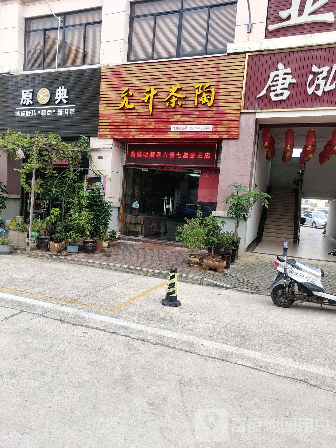 允升茶陶
