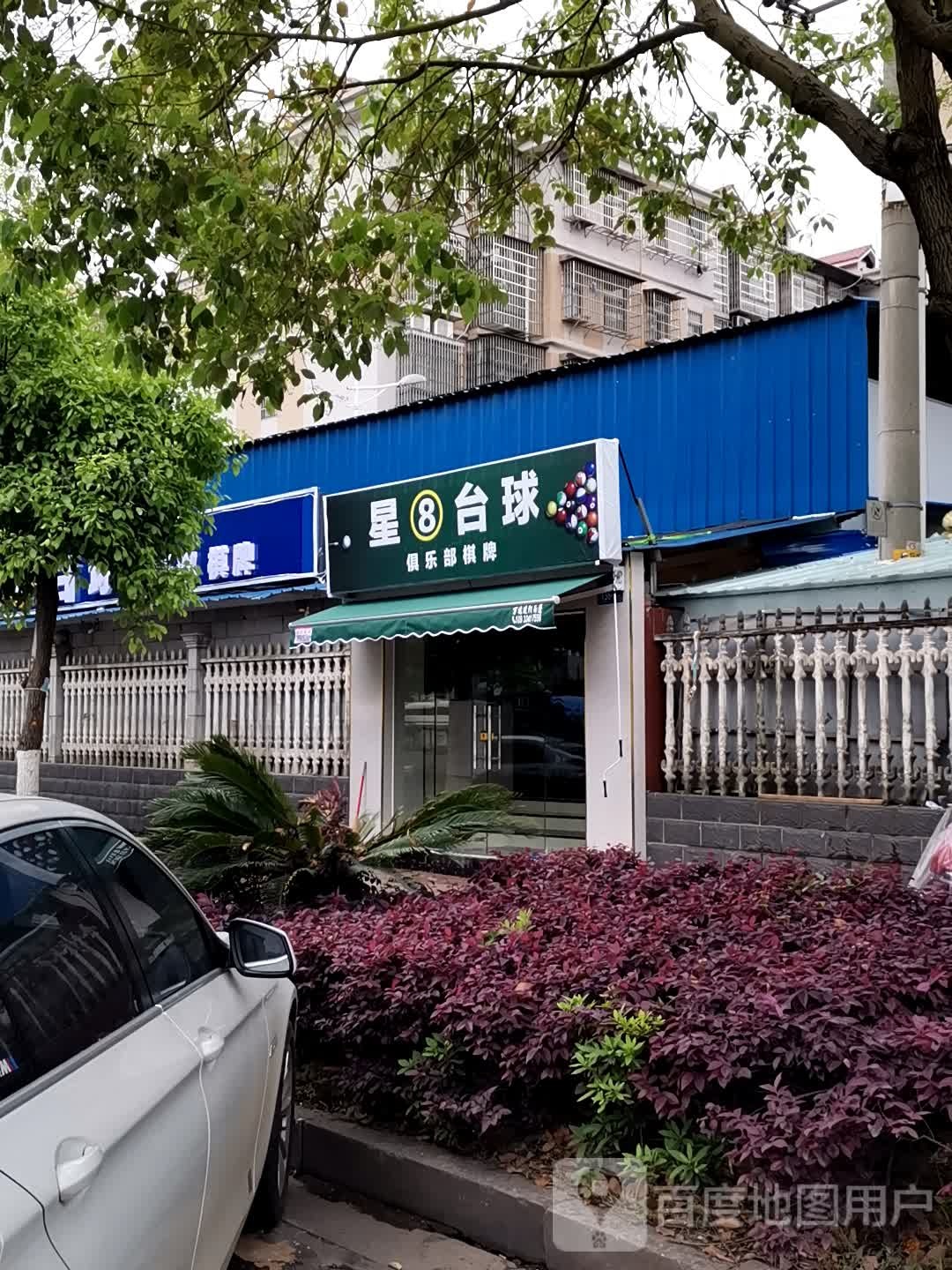 星8台球