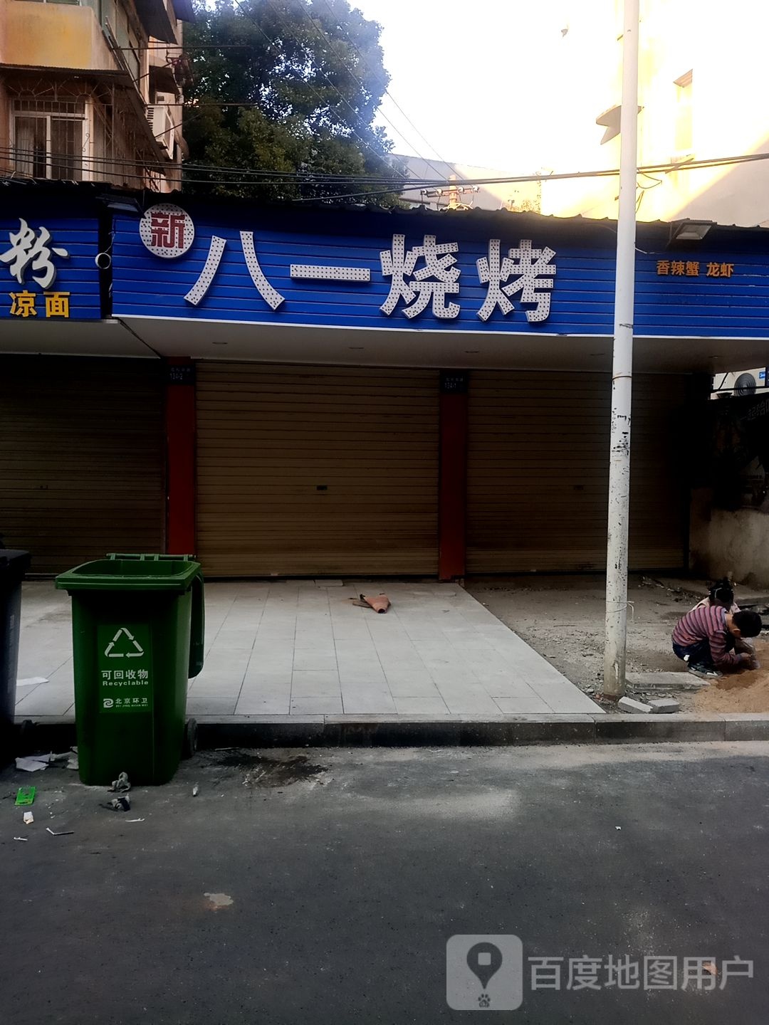 八一烧烤(黄梅大院店)