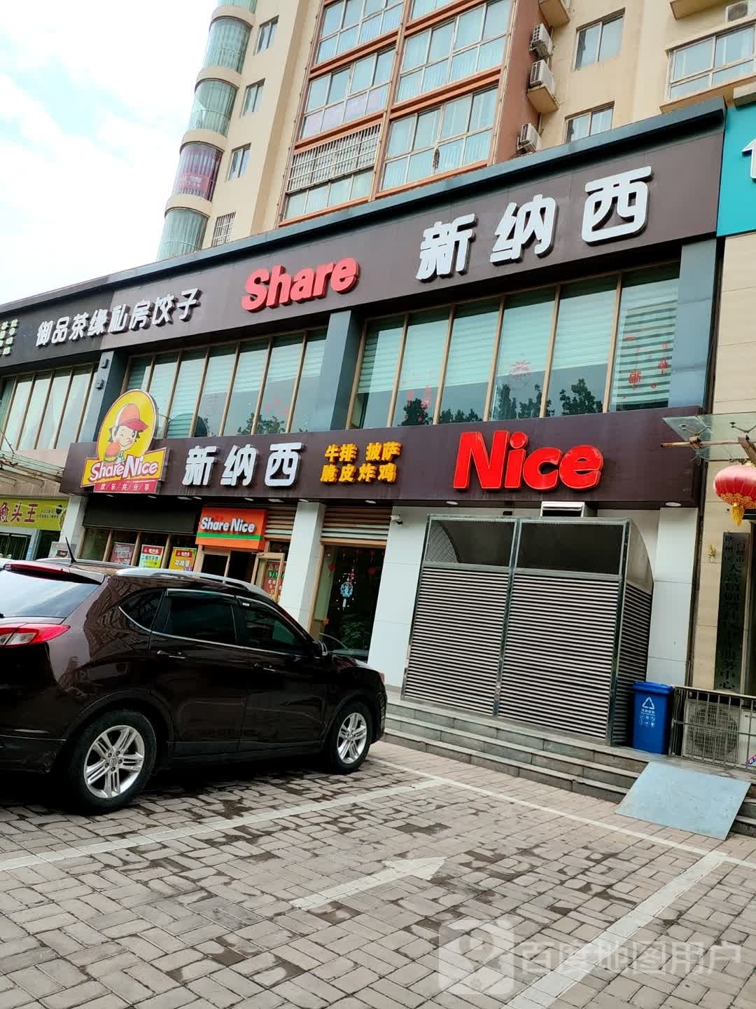 新纳西牛排披萨(金涛花园店)