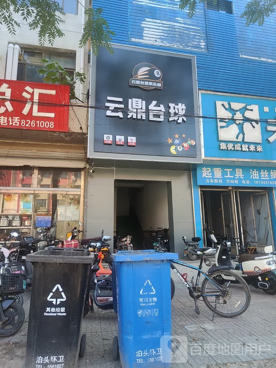 云鼎台球