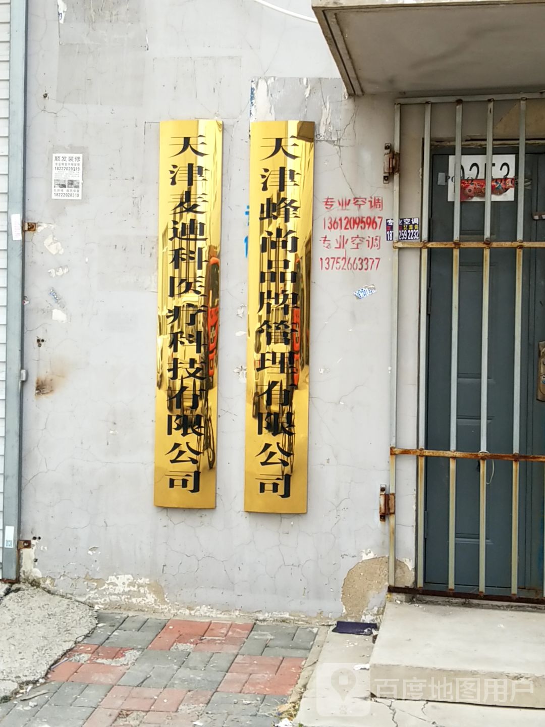 天津麦迪科医疗科技有限公司