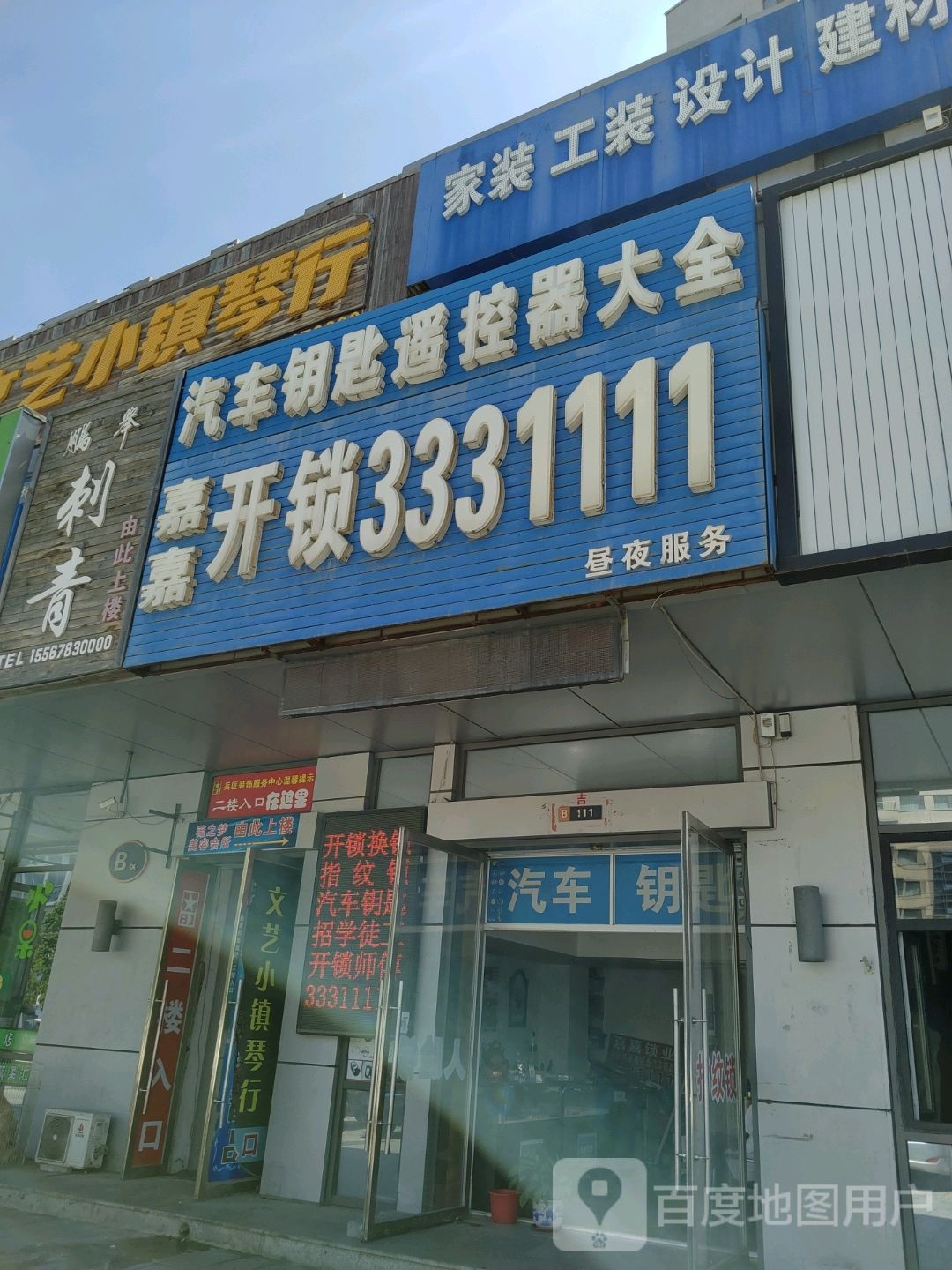 汽车钥匙遥控器大全