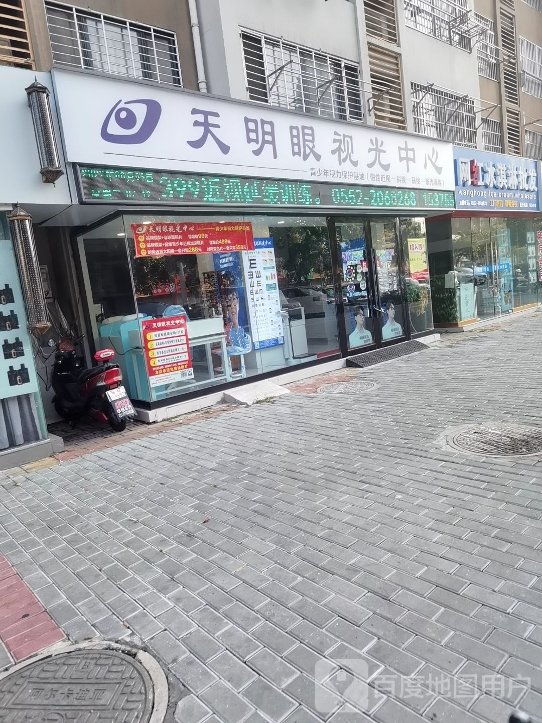 网红冰淇淋批fa(蓝天城店)