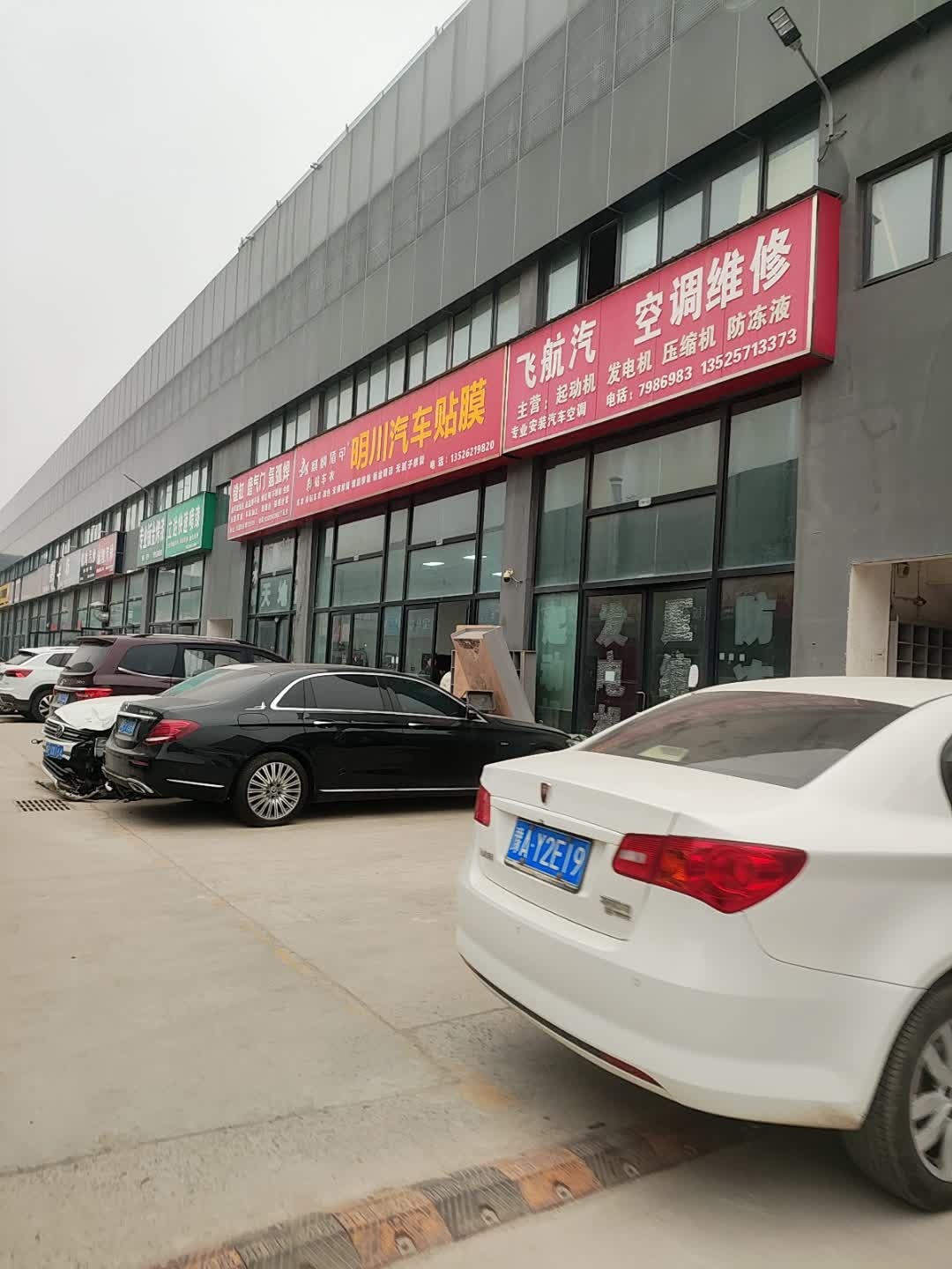 飞航汽空调维修