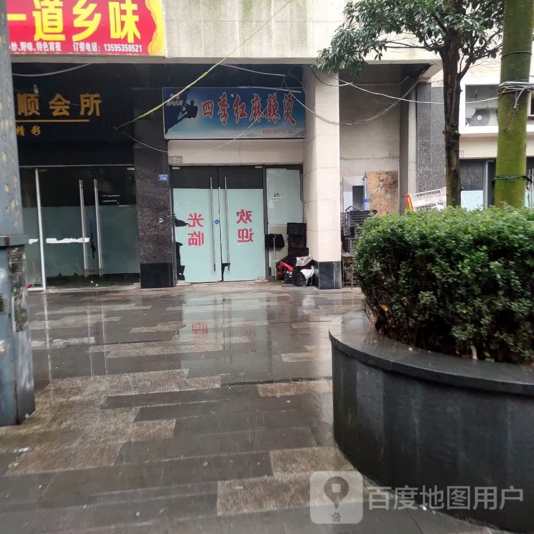 季红肌像榈四麻辣烫