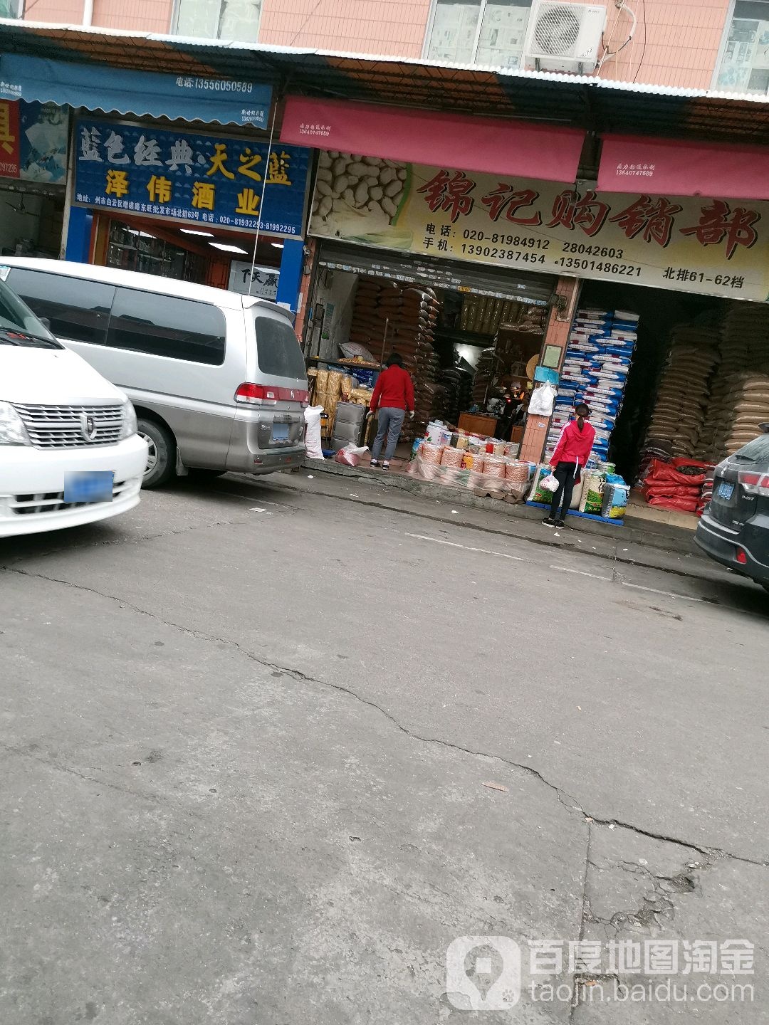 泽伟酒业
